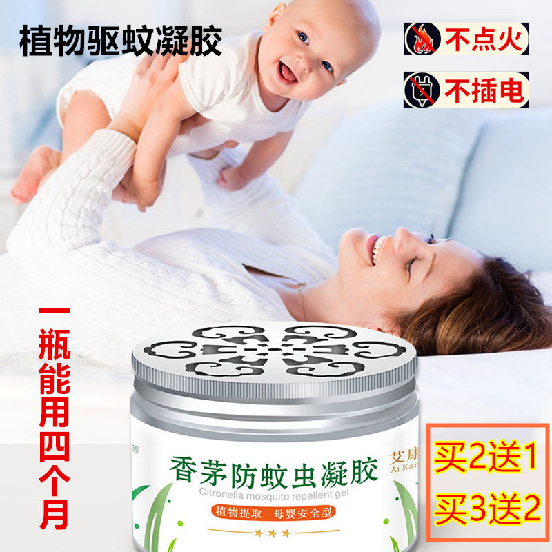 Agrass Citronella Mosquito Repellent Gel Mother & Child Indoor Pregnant Women Indoor Pregnant Women's Mosquito Repellent Dorm Room Not Plug-in Electric Mosquito Repellent