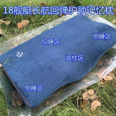18 Submarine Long Air Rebound Protection Neck Memory Pillow