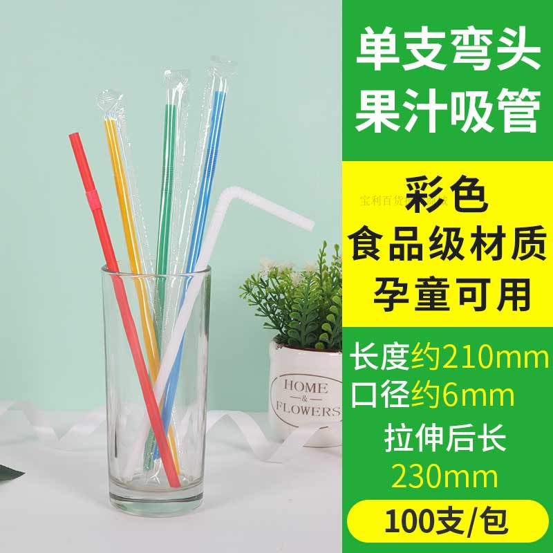 2906 Drink Prosperous Color Straw 205*6mm Disposable Thickened Single Pack Pregnant Women and Children Elbow Juice Straw