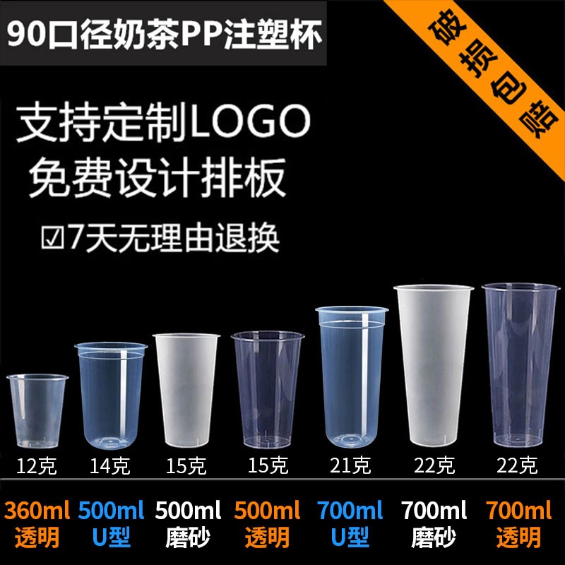 Net red frosted injection cup U-shaped 500 700 90 caliber disposable transparent with lid milk tea hot and cold drink cup