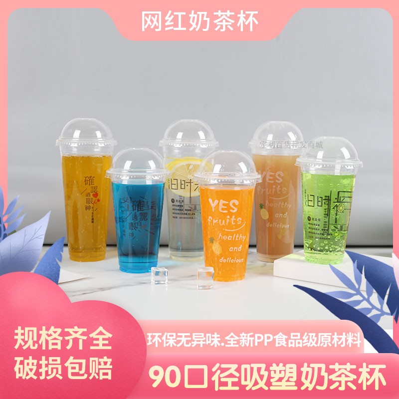 3408 Thickened 90 caliber disposable milk tea strawberry orange juice net red cup 500 700 pearl juice milk tea cup