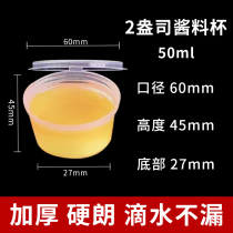 Thickened 2 oz 50ml sauce cup with lid disposable packing seasoning Box takeaway sauce cup 1000 set