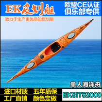 kayak race kayak single Ocean Boat long-distance travel boat rotting hard Boat 5 meters 2 still water canoe