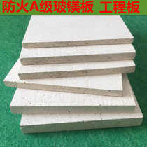 Fireproof grade A flame retardant glass magnesium board foundation board Ceiling partition wall Antibacterial hospital waterproof moisture-proof ceramic aluminum plate Non-combustible board