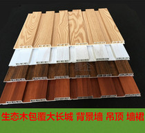 Ecological wood coated wood grain Great Wall decorative wall panel Ceiling wall skirt background green waterproof wood integrated gusset
