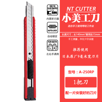 Japan imported NT CUTTER A- 250RP small utility knife non-slip plastic handle cutting Wall wallpaper cutting