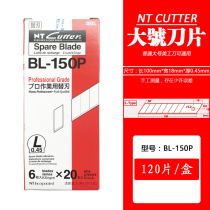 Japan imported NT CUTTER BL-150P large art blade substitute blade blade 18mm wallpaper blade