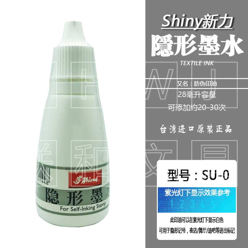 Taiwan shiny Xinli SU-0 invisible printing oil KTV bar fluorescent UV display anti-counterfeiting printing paste stamp