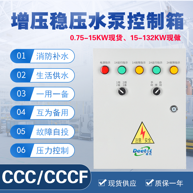 Pipeline booster stabilized pressure pump control box one with one fire life water supply contact pressure gauge control cabinet