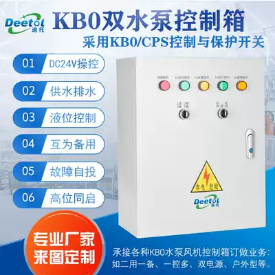 KBO control and protection switch water pump control box CPS type KB0 one use one spare sewage pump control cabinet 380V