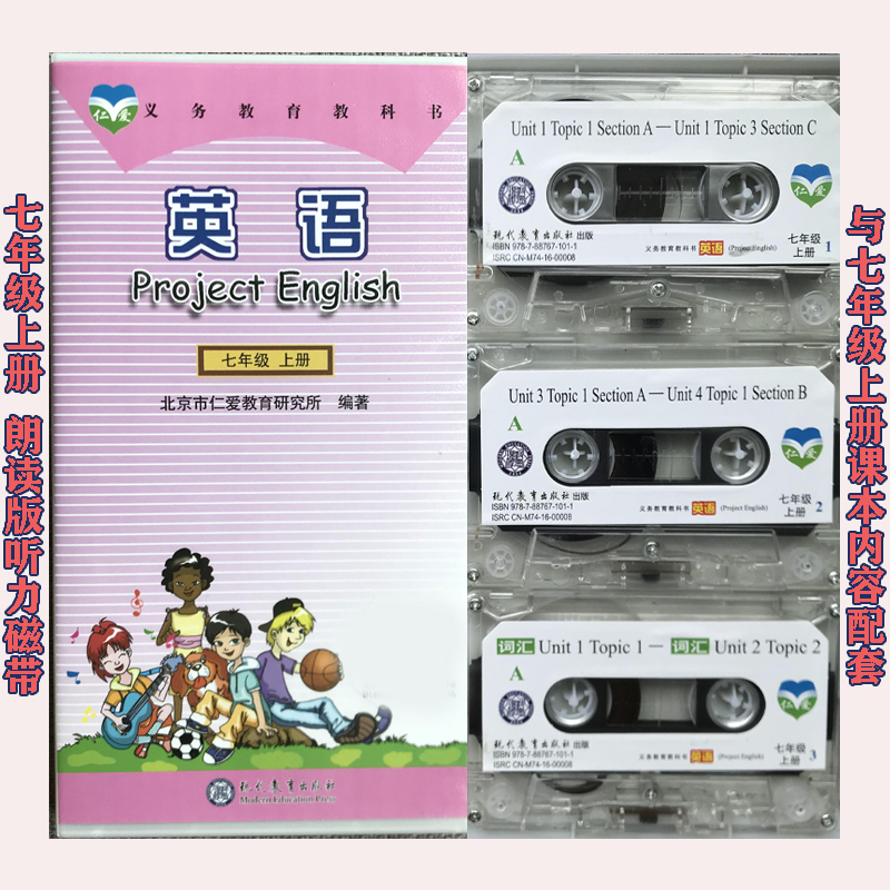2022 junior high school benevolence English tapes 78 ninth grade up and down register with textbooks Synchroreading Listening tapes 