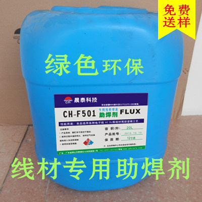 Lead-free wire, flux, solder, water, copper wire, electronic wire, no-clean dipping, tin, fast solder joint, bright and not black