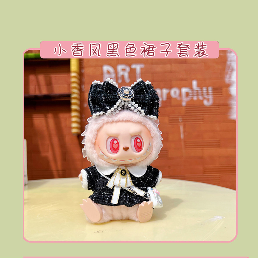 潮玩娃衣 坐坐派对labubu娃衣坐姿搪胶拉布布衣服毛绒公仔换装现货包邮