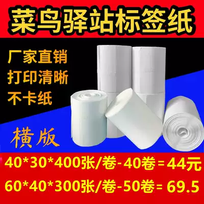 Three-anti-thermal Rookie station label paper 60*40 Storage copy paper Shelf pickup code sticker Bar code sticker