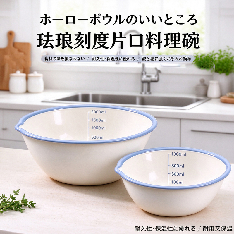 Japanese Fuji Enamel Bowl with Spout, Measuring Scale, Cooking Bowl, Egg Beating, Dough Kneading, Baking, Enamel Soup Bowl Japanese Fuji Enamel Bowl with Spout, Measuring Scale, Cooking Bowl, Egg Beating, Dough Kneading, Baking, Enamel Soup Bowl