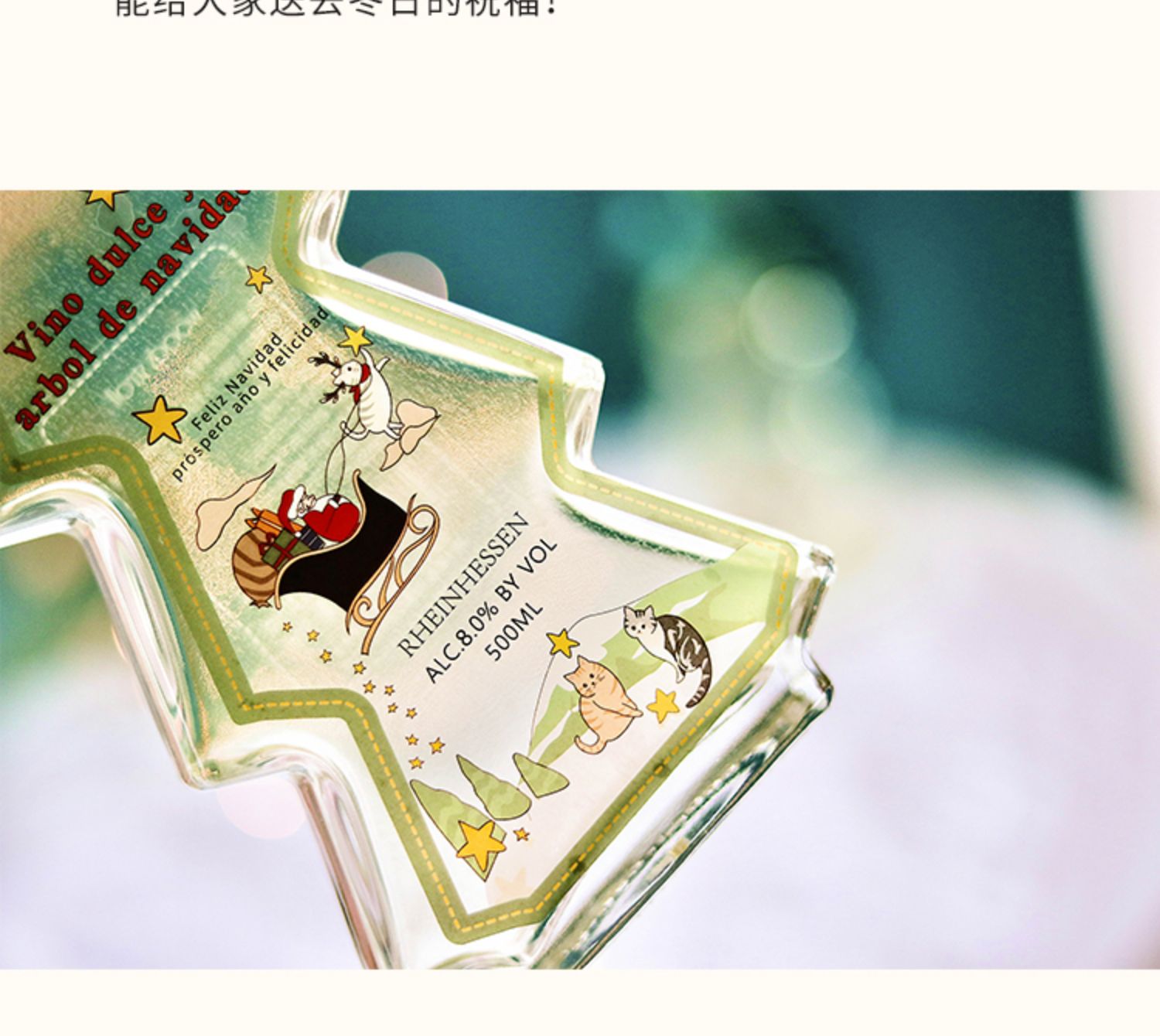 芹芹酒铺 圣诞树雷司令甜白葡萄酒 500ml 图8