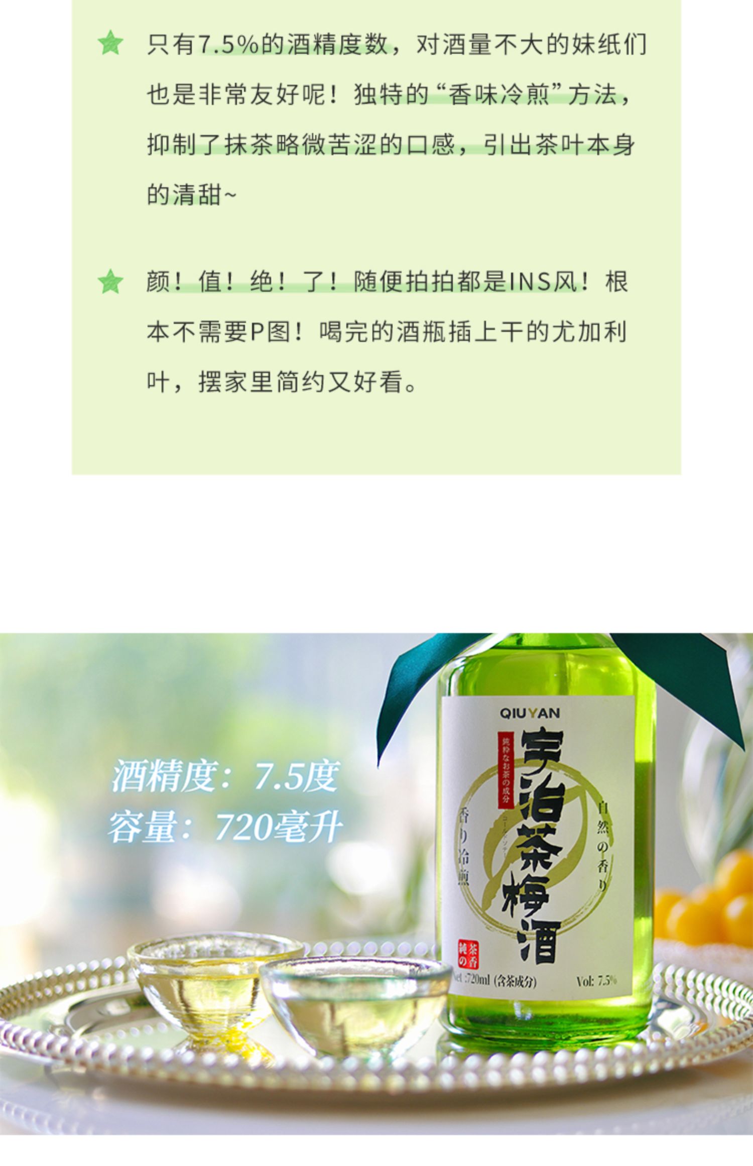 芹芹酒铺 宇治茶梅清爽酸甜果酒720ml