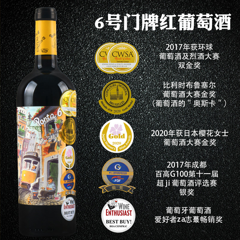 Trader Joe's宝藏酒 | 拿奖拿到贴满瓶的葡萄牙6号门牌干红，2026年最佳礼品选择？