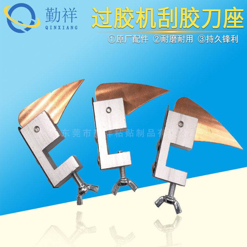 Special knife holder for the simmering machine assembly line scraping knife holder tooth glue machine copper scraping blade scraping paper blade aluminum knife holder