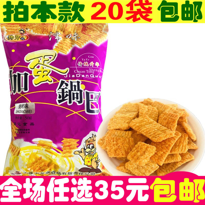 Childhood Memories Nostalgic Snacks Post-8090 Dog Tooth Plus Egg Crispy Bulk Optional A Box of Hunger-Relief Snacks