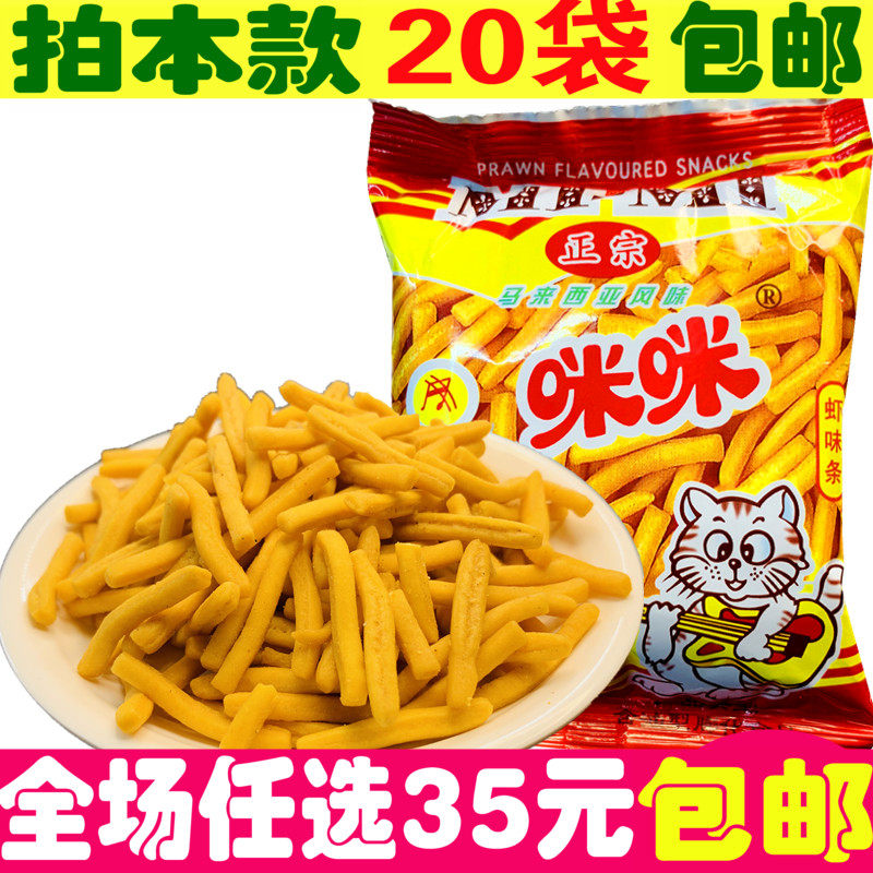 Mimi Shrimp Strip Crab Taste Grain Authentic Malaysian Childhood Childhood With Old Snacks 80 Minutes After 90 Snack Whole Boxes Batch