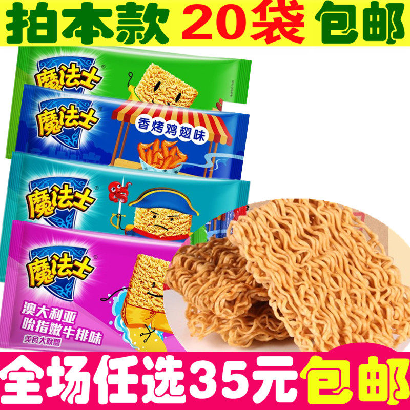 Childhood nostalgic delicious food small snack shop magic dry food noodles instant noodles non-whole box dormitory women
