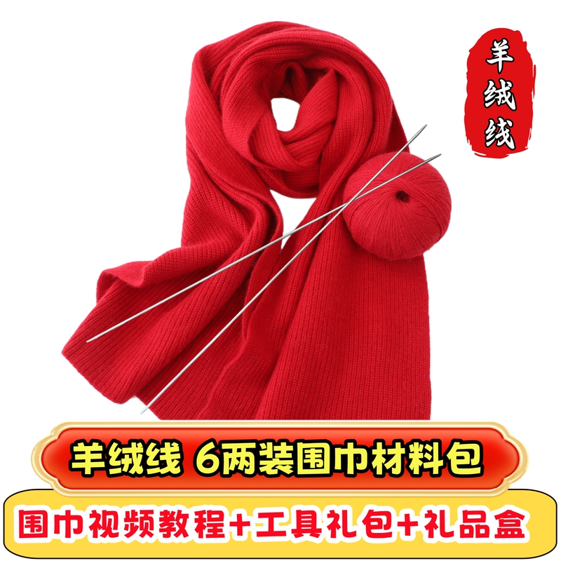 Erol Pure Cashmere Yarn Scarf Material Kit DIY Hand-Knitted Yarn Ball Gift for Boyfriend/Girlfriend 26 Pieces Handmade Knitting
