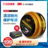 3M Micron beauty wax Imported car wax maintenance glazing black and white car special waxing glazing protection New car wax universal