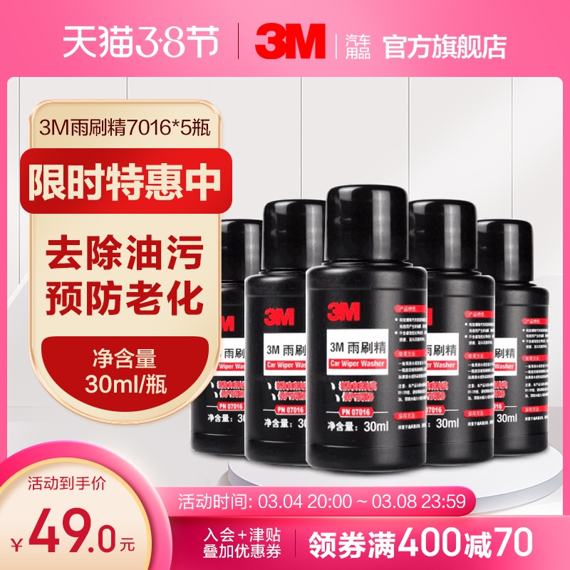 3M Auto Glass Water Wiper Concentrate Vehicle Wiper Cleaner Powerful Decontamination Four Seasons Universal *5 Bottle