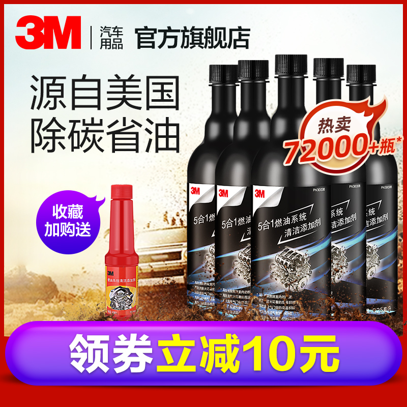 3m Fuel treasure Car in addition to carbon cleaning agent Gasoline additive Fuel additive Fuel saver treasure