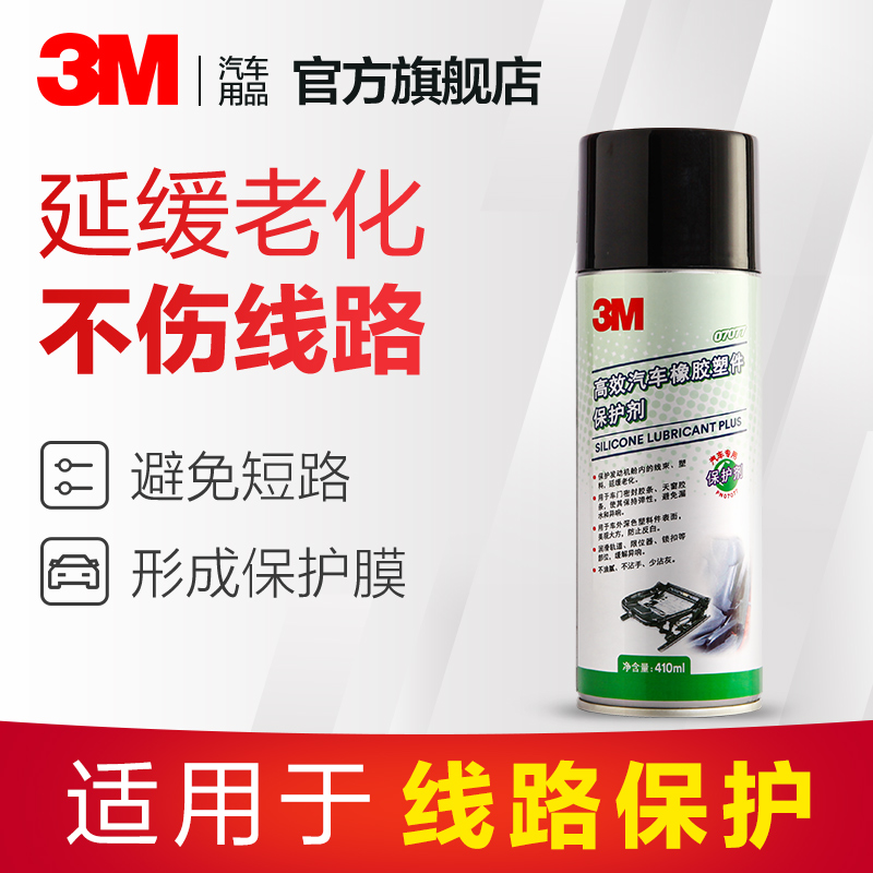 3M automobile line protective agent PN7077 raw rubber plastic parts protective agent to reduce rubber aging