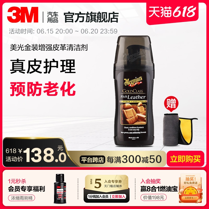3M Meguiar leather moisturizing cream car seat leather maintenance oil cleaning care agent interior renovation agent maintenance wax