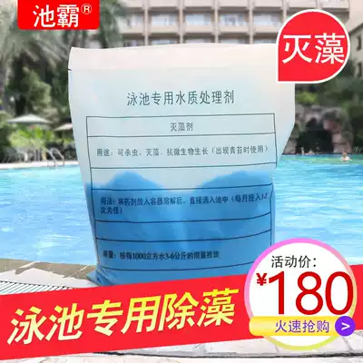 Chi Ba swimming pool copper sulfate fungicide swimming pool algaecide algaecide powder removing moss water purifier