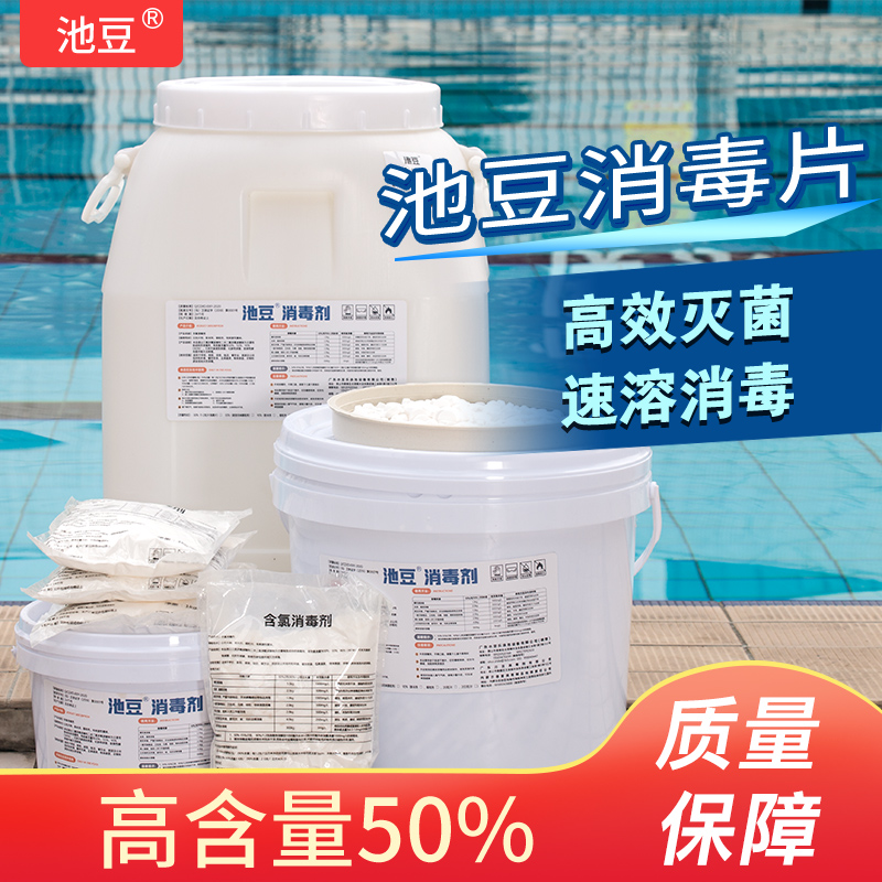 Pool Bean Swimming Pool Disinfection Sheet Disinfectant Chlorine Pills Chlorine 2 gr 2 gr Instant Chlorine Tablets Strong Chlorine Refined Instant Sparkling Ingots