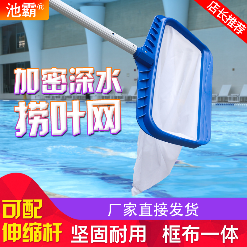 Pool Bargfish Pool Bailing Leaves Net Swimming Pool Fishing Nets Encrypted Deep Water Leaf Mesh Lifesaving Rod Telescopic clean net