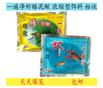 One Sweeping Eel Bait Shrimp Bait Catch Yellow Eel Loach River Shrimp Lobster Drug Catch Shrimp Cage Yellow Eel Clay Loach Cage Bait Lingo Bait