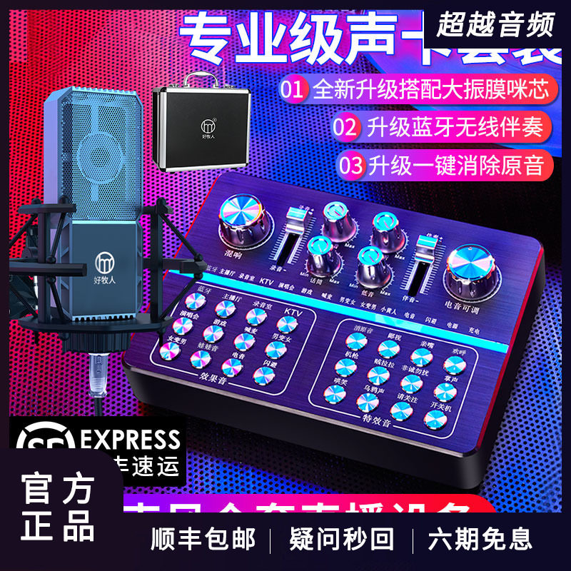 Good shepherd V8-8 sound card singing mobile phone dedicated live equipment full set of desktop computer microphone tennis red main