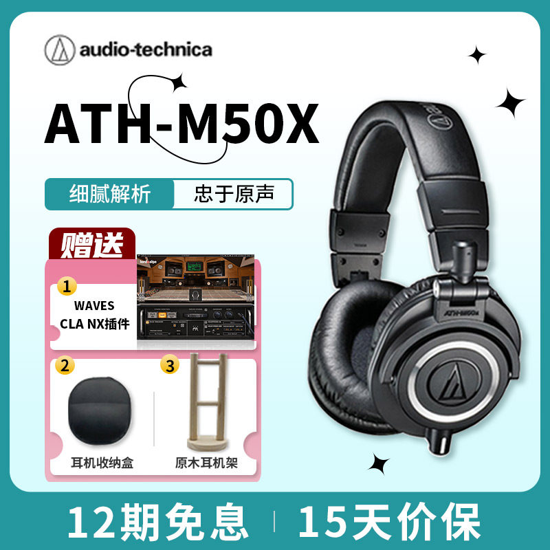 (12 period interest-free) Audio Technica Iron Triangle ATH-M50X Computer head-mounted professional recording