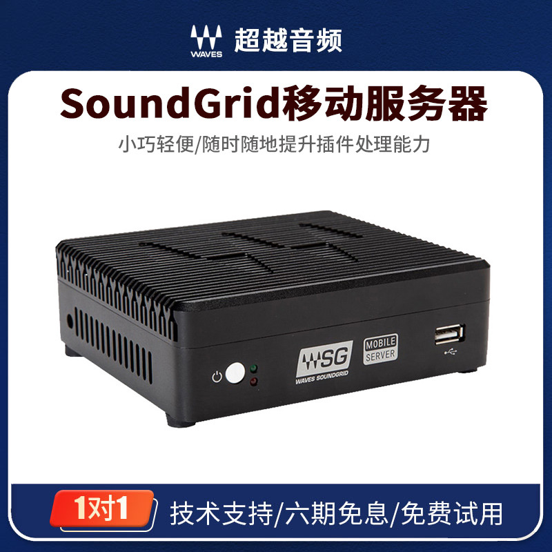 SoundGrid Mobile Server server wave server
