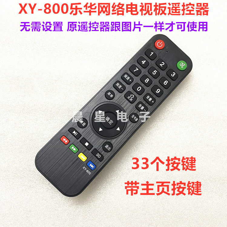 XY-800 brand new intelligent network TV remote control only universal Panyu big stone lehua network TV board-Taobao