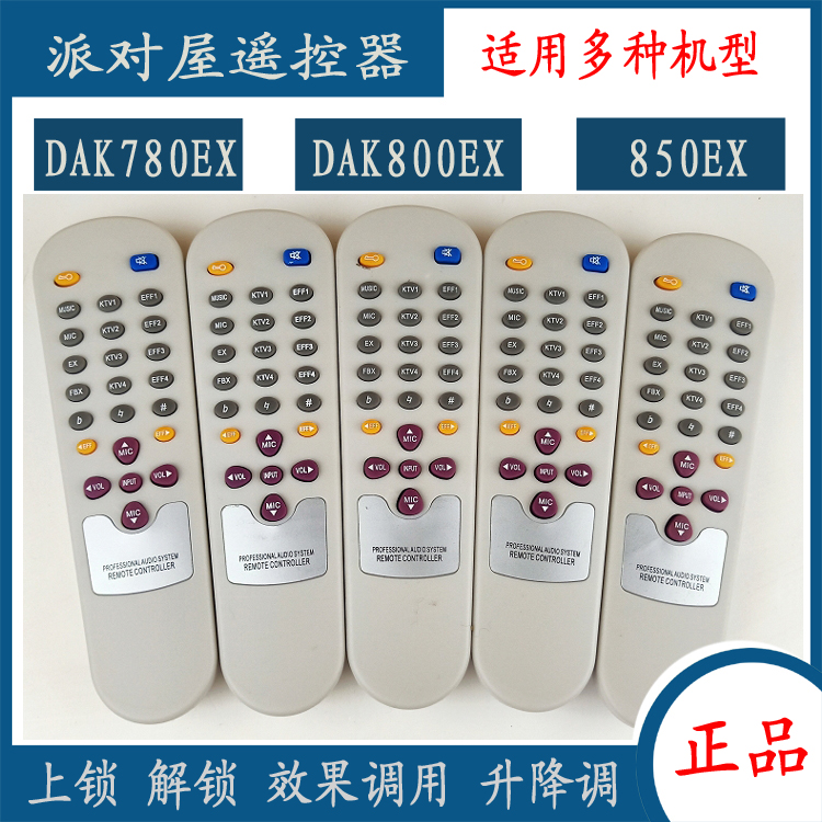 Model applicable for party house remote DAK780EX DAK780EX 800EX1000EX 800EX1000EX 850EX 850EX H-2