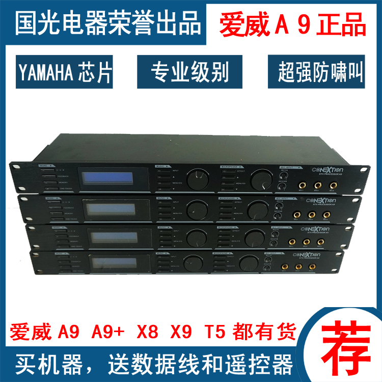 Aiwei A9 high-end KTV digital front effect device professional reverberator KTV reverberator anti-howling change Bluetooth