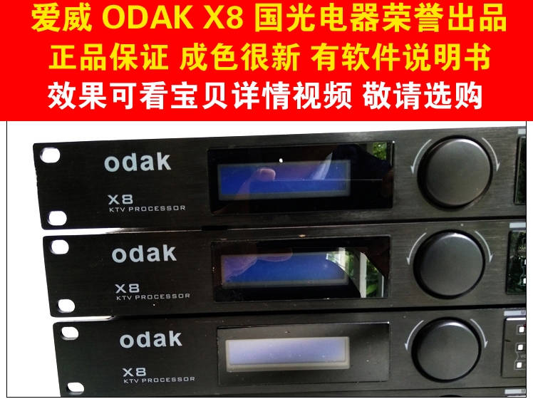 AIWEI ODAK X8 digital pre-stage home KTV effect Karaoke reverberator anti-howling send software description