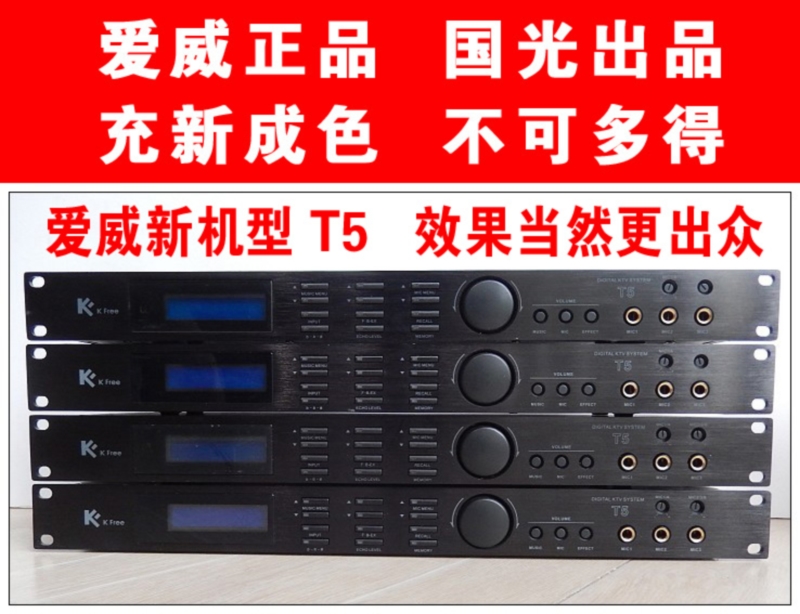 Love Wee T5 Digital Front Level Mixers KTV Front Level Effectors Professional Effectors Karaoke mixers