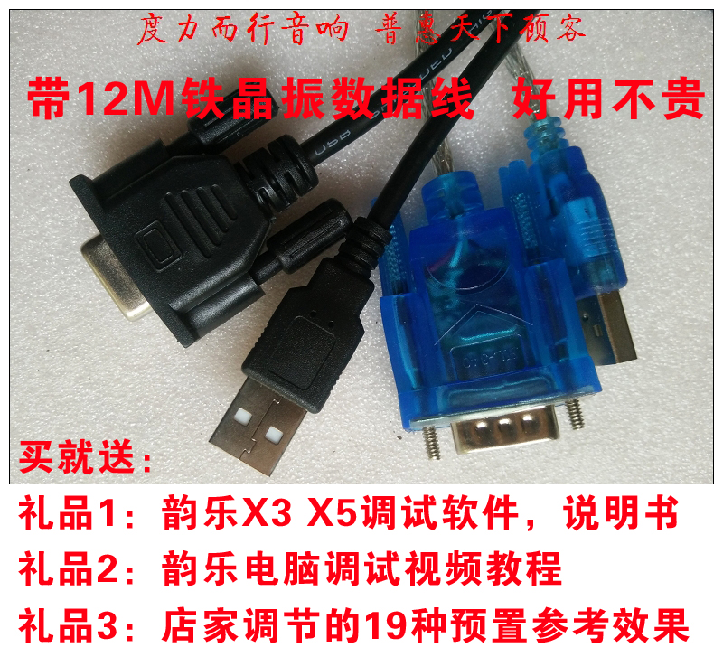 Yunle X3 X5 data cable Yunle effect mixer tuning cable Yunle X3 X5 debugging cable Computer data cable
