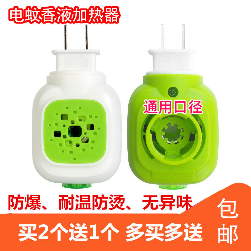 Electric Mosquito Repellent Heater Mosquito Repellent Home Plug-in Safety Mosquito Repellent Universal Electric Heating Plug Wholesale