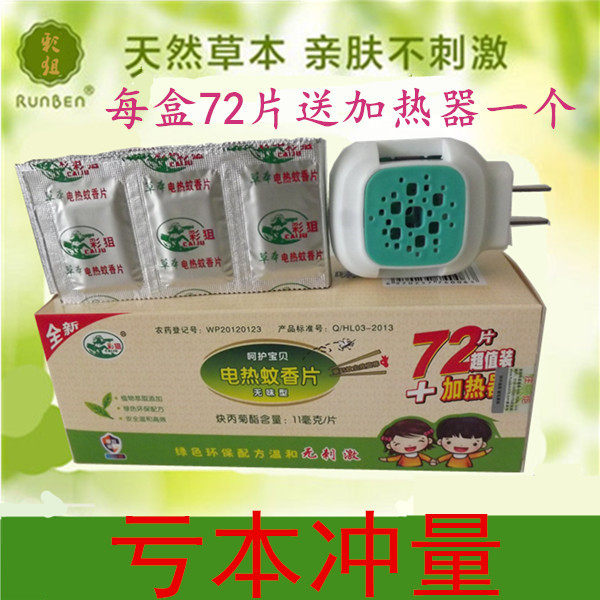 Mosquito-repellent sheet odorless 72 slices of delivery mosquito repellent electric mosquito repellent mosquito repellent Mosquito Repellent for pregnant baby Children special