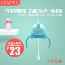 Come can cute wide-caliber bottle accessories water Cup cap bottle replacement cover with straw gravity ball