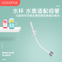 Come can cute Doodle water cup kettle gravity ball straw accessories