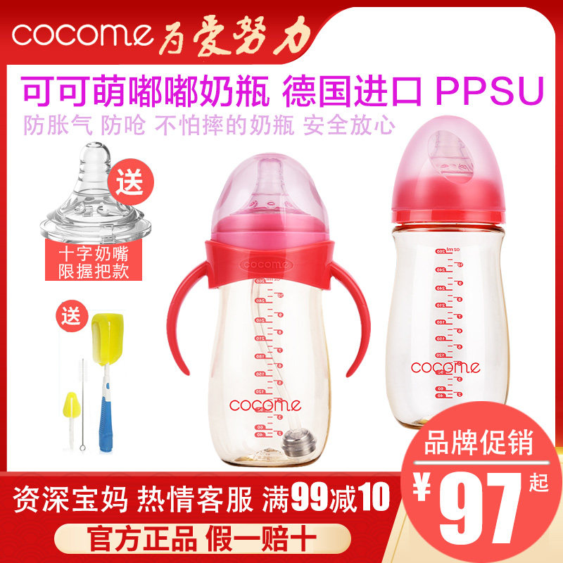 cocome cocoa germination wide ppsu milk bottle baby with grip straw beep bottle-bottle anti-fall newborn baby